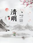 清明节图片