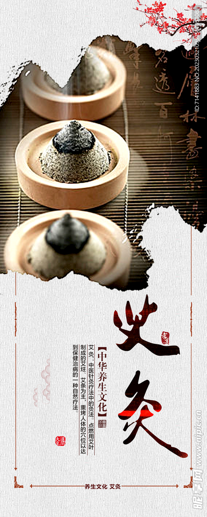 中医展架