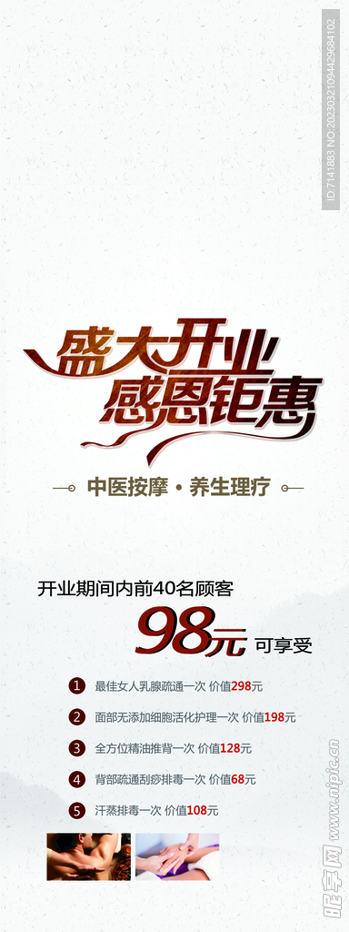 中医展架