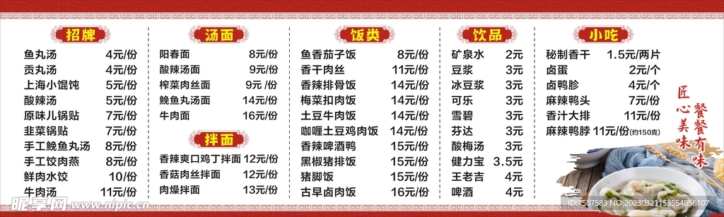 面馆价格表