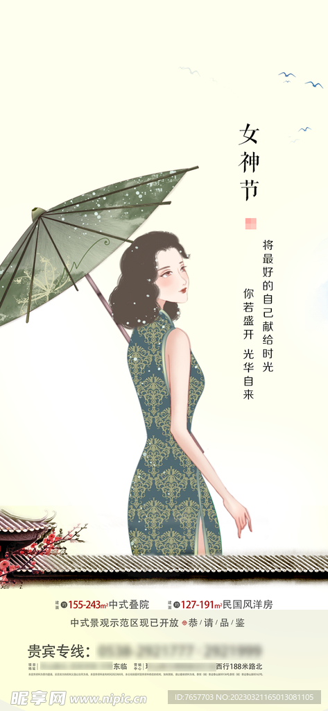 女神节