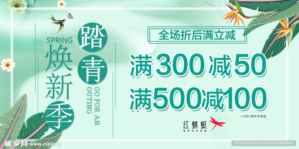 踏青 春季 上新