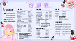 美甲美容价目表