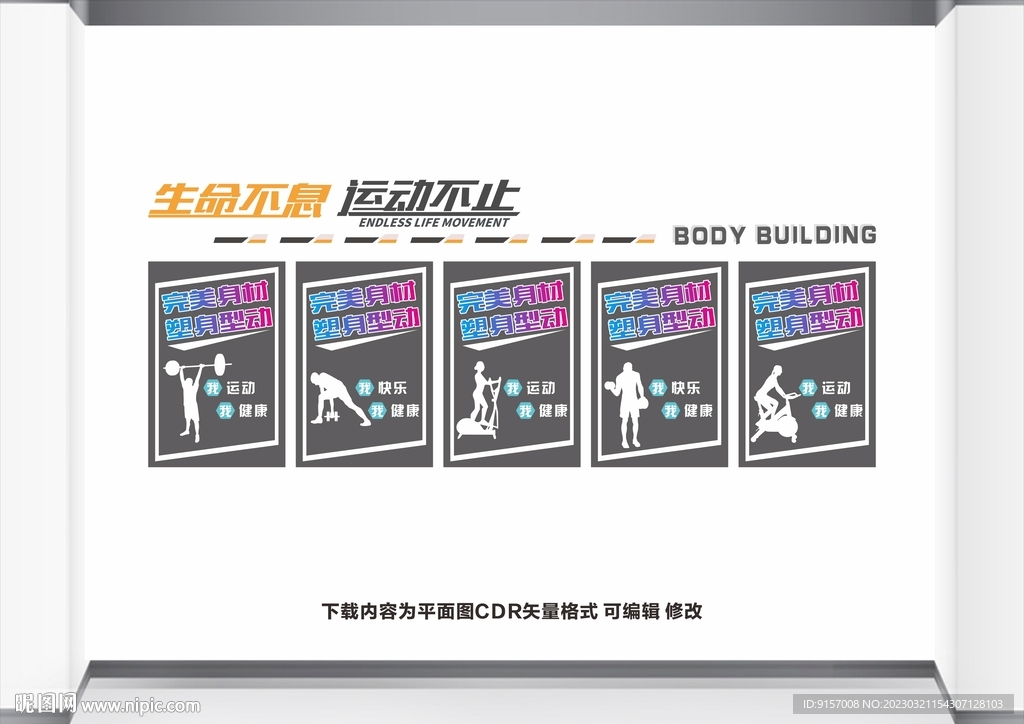 运动文化墙