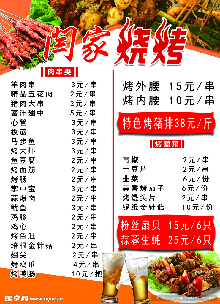 烧烤菜单