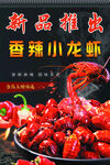 麻辣小龙虾