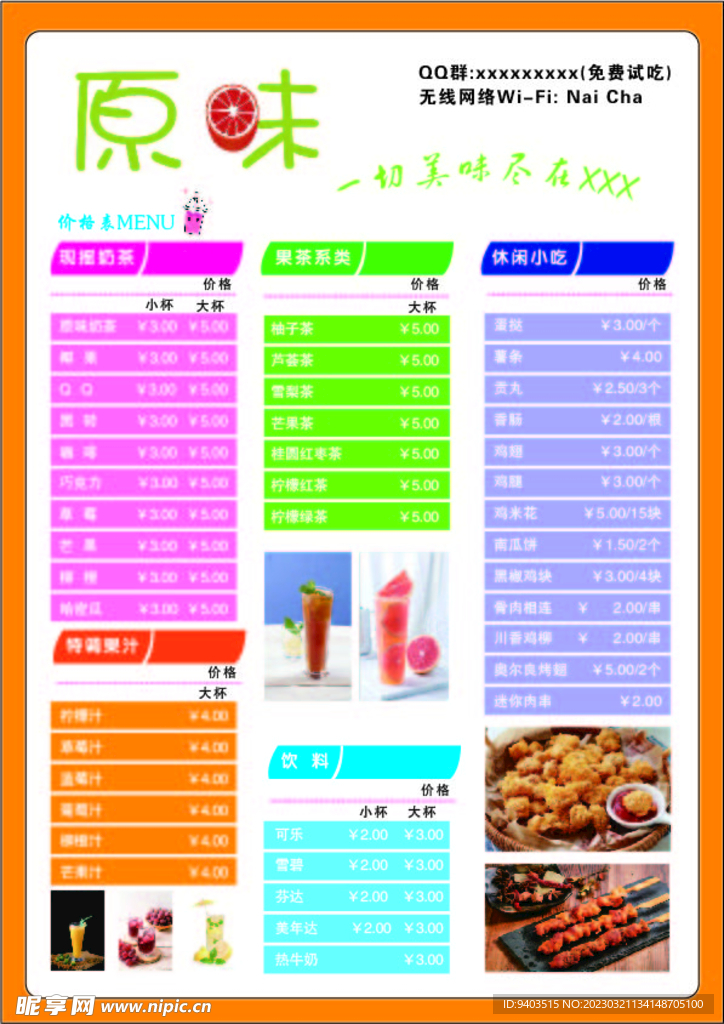 奶茶