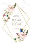 唯美浪漫花鸟结婚邀请函
