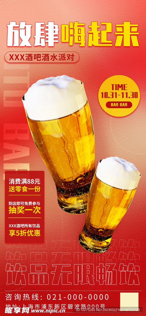 酒吧夜店营销活动海报