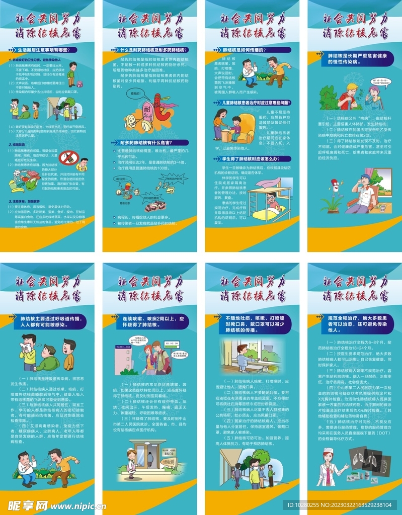 结核病易拉宝