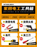 家用电工工具箱