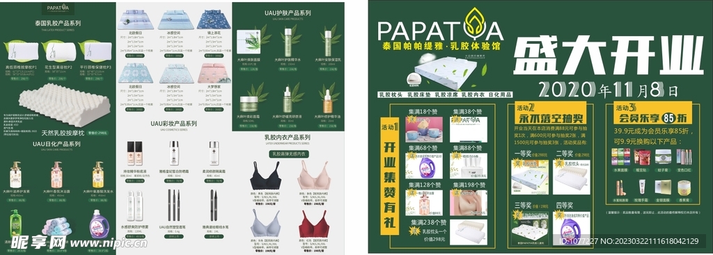 乳胶宣传单
