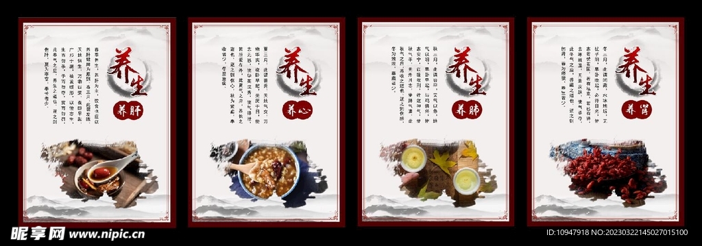 四季养生