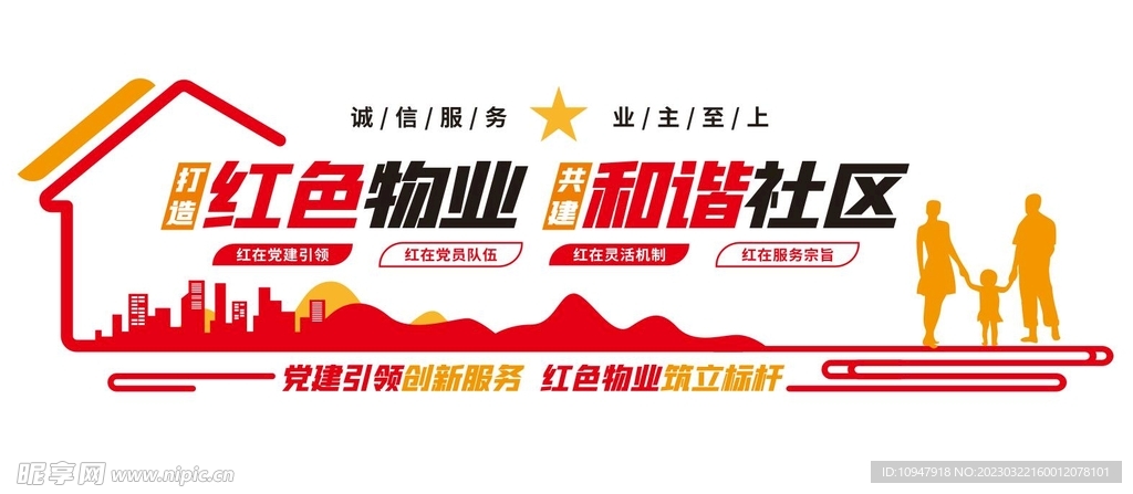红色物业