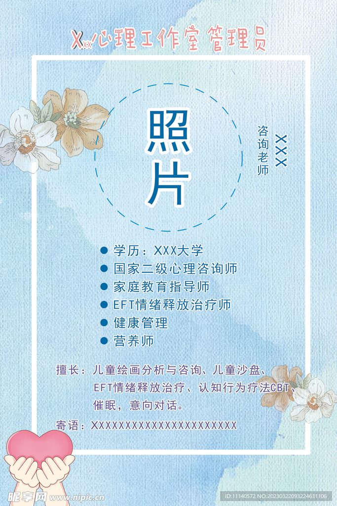 心理咨询