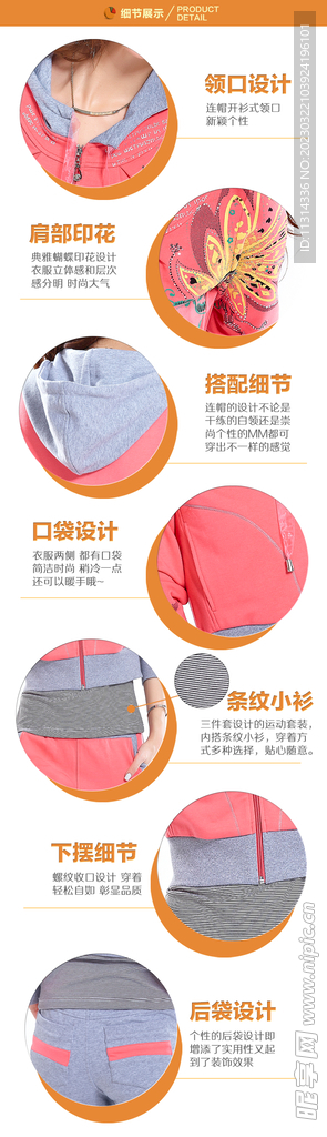 淘宝服装详情页