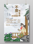 书友会海报