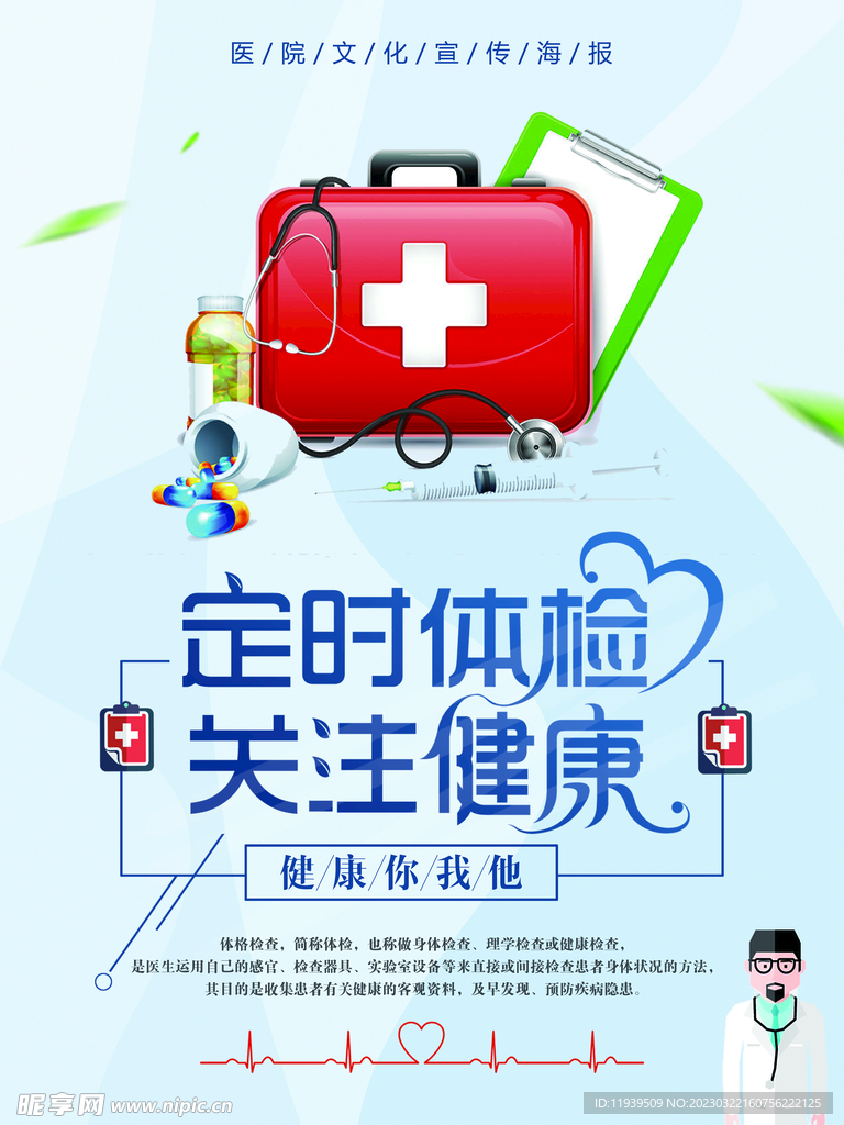 医院海报