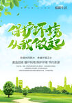 保护环境从我做起