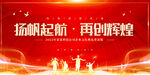 扬帆起航再创辉煌