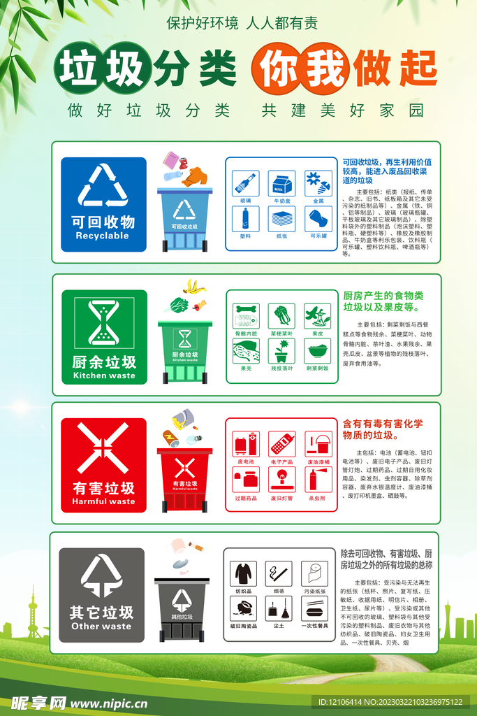 垃圾分类