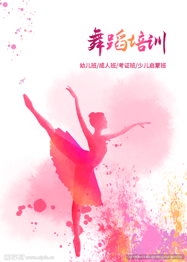 舞蹈培训