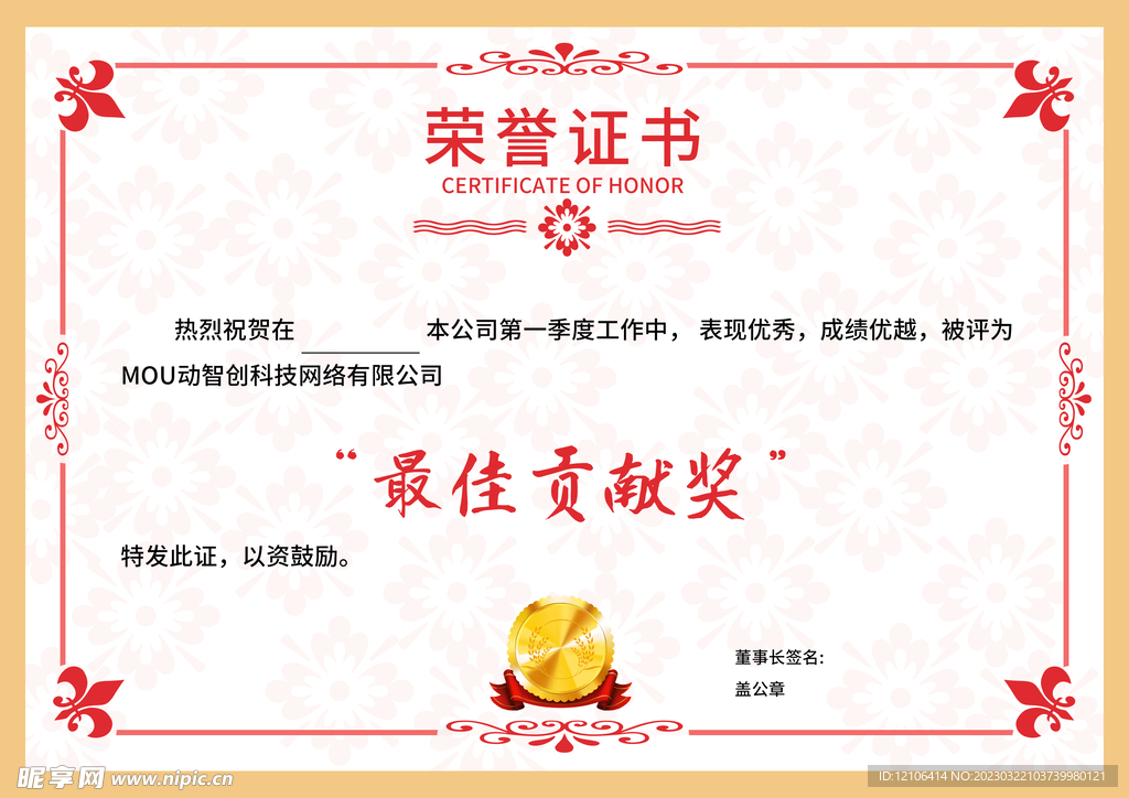 荣誉证书
