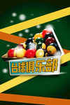 台球俱乐部