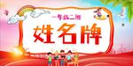 学生姓名牌