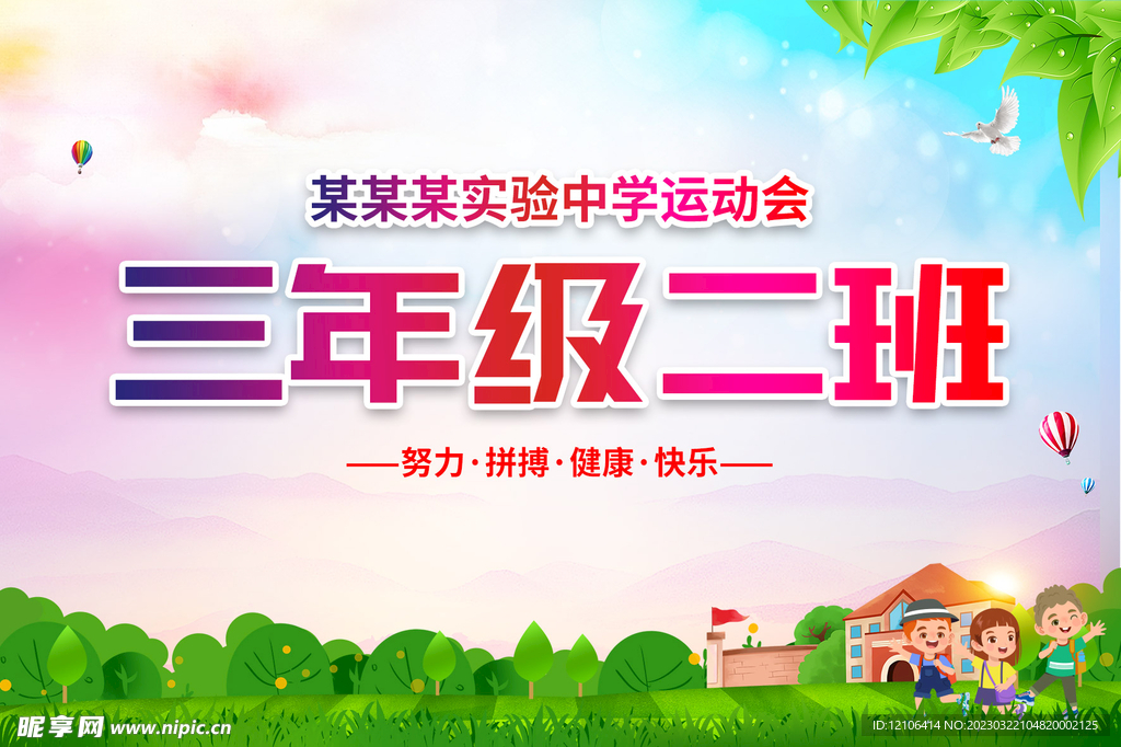班级手举牌