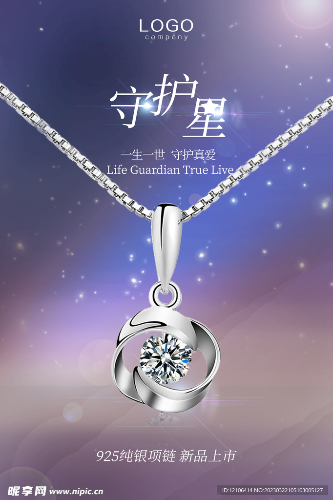 黄金项链海报