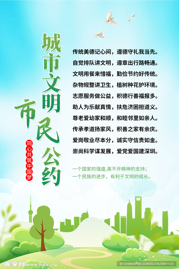 市民文明公约