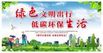 绿色文明出行