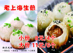 老上海生煎