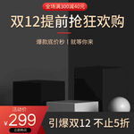 双12主图