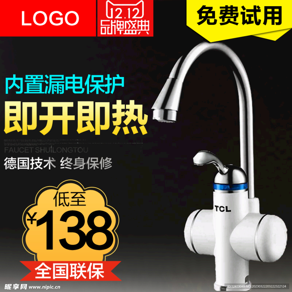 水龙头主图