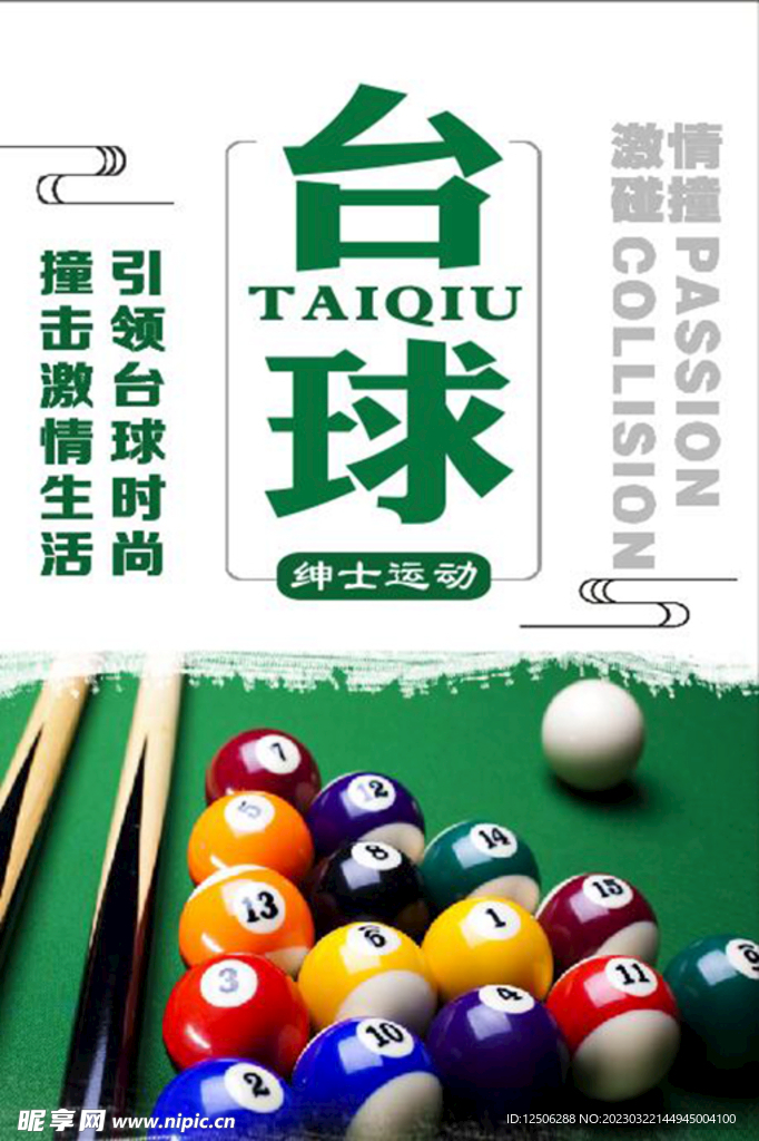 台球