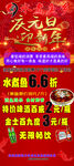 庆元旦 