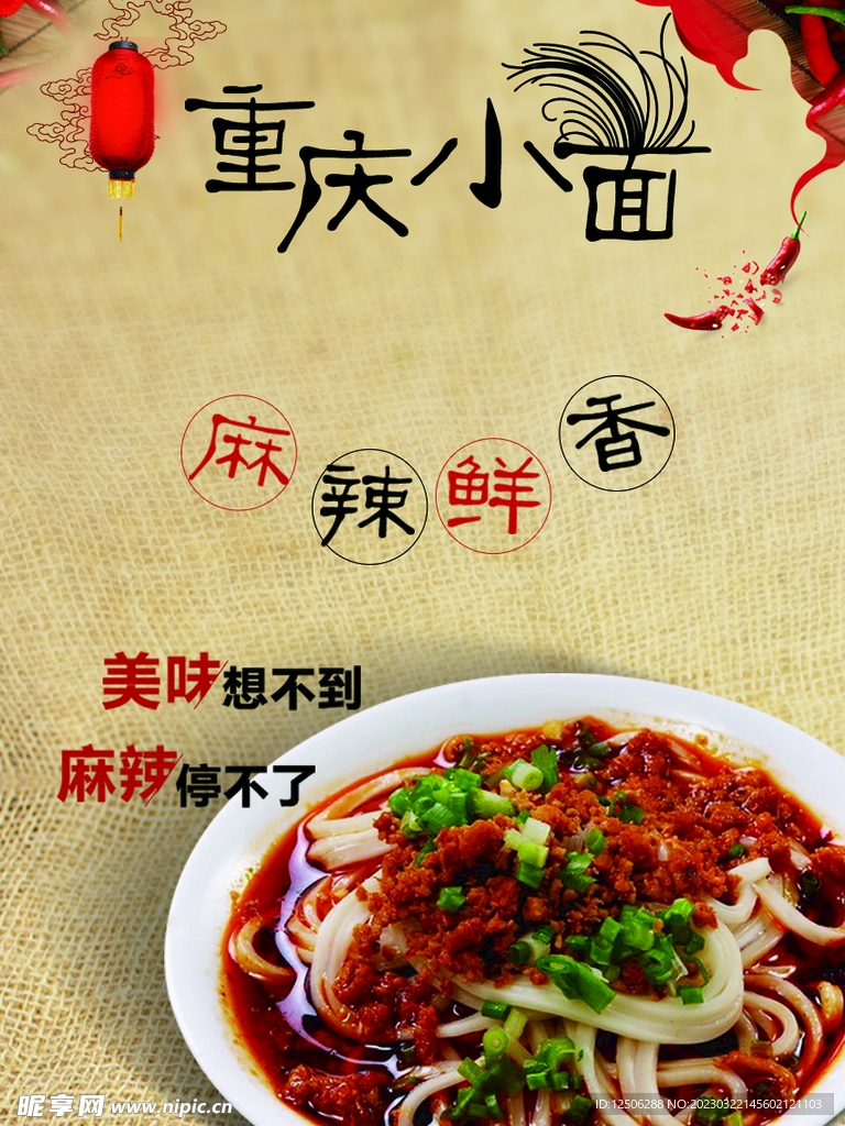 重庆小面