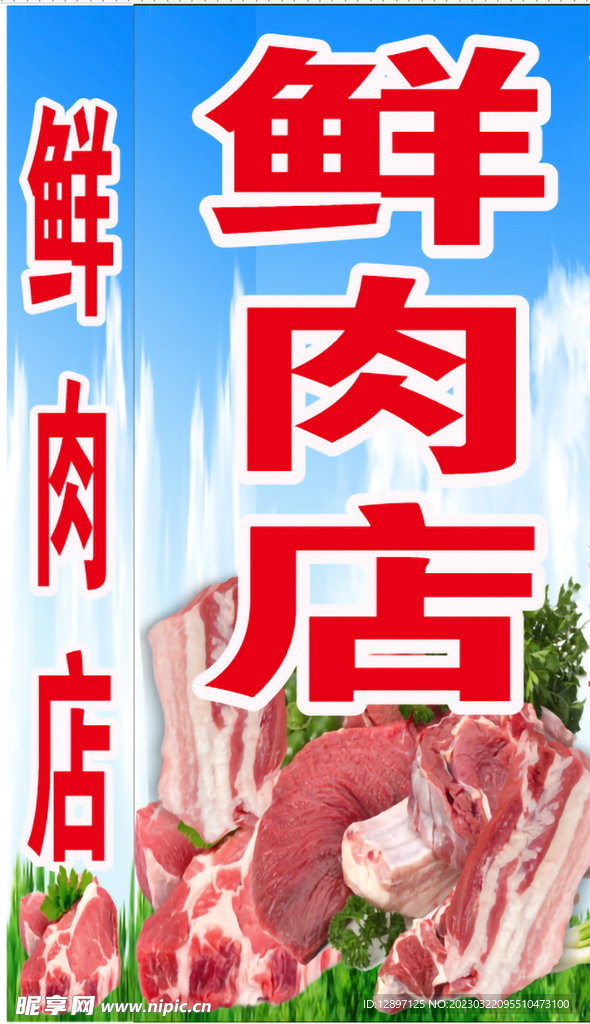 猪肉招牌