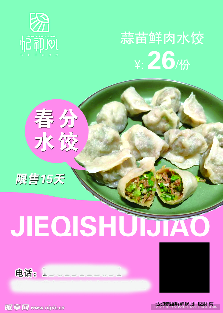 饺子海报