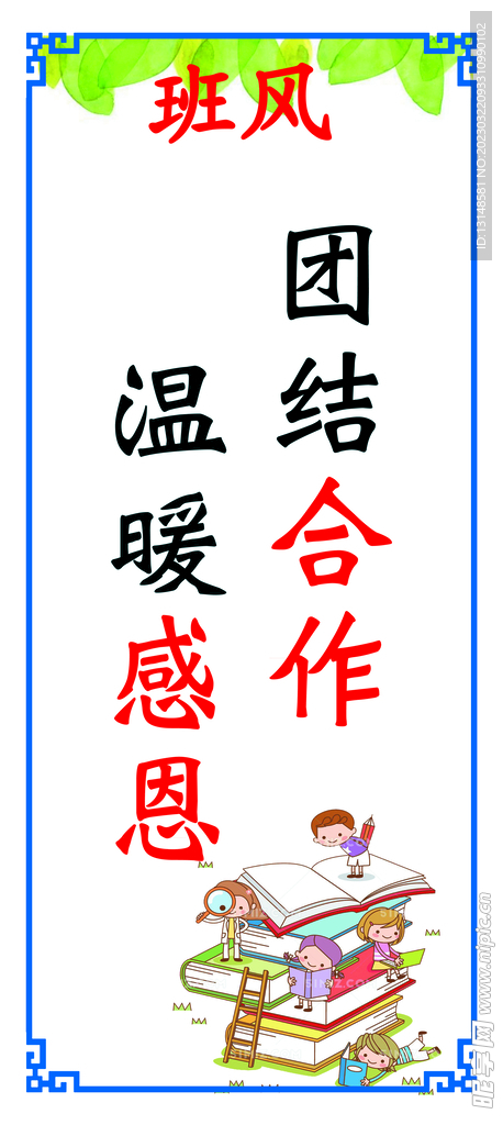 班风