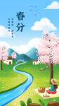 春分海报