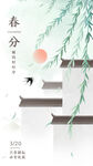 春分海报