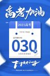 高考海报