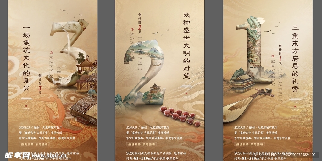 倒计时中国风