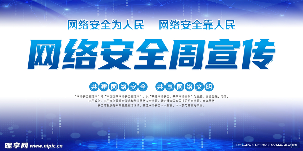 网络安全