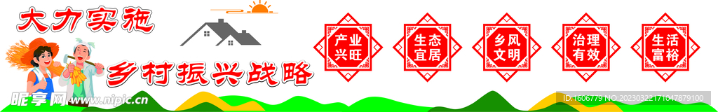 乡村振兴 