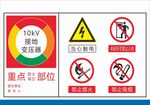 大唐风电重点防火部位10KV