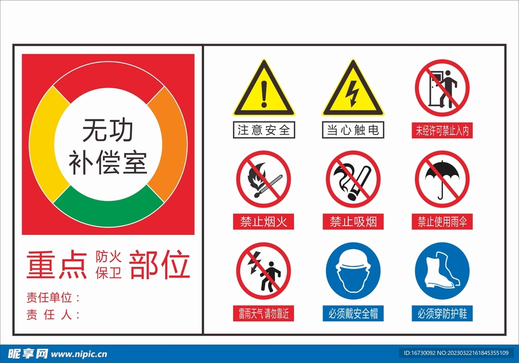 大唐风电重点防火部位无功补偿